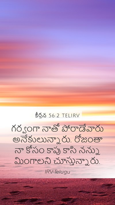 కీర్తన 56:2 TELIRV Bible Verse Image
