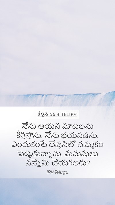 కీర్తన 56:4 TELIRV Bible Verse Image