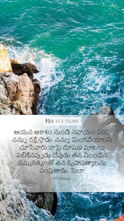 కీర్తన 57:3 TELIRV Bible Verse Image