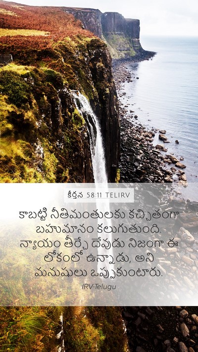 కీర్తన 58:11 TELIRV Bible Verse Image