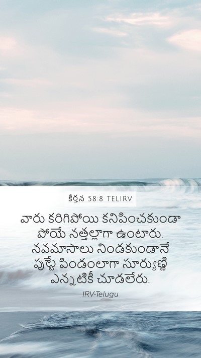 కీర్తన 58:8 TELIRV Bible Verse Image
