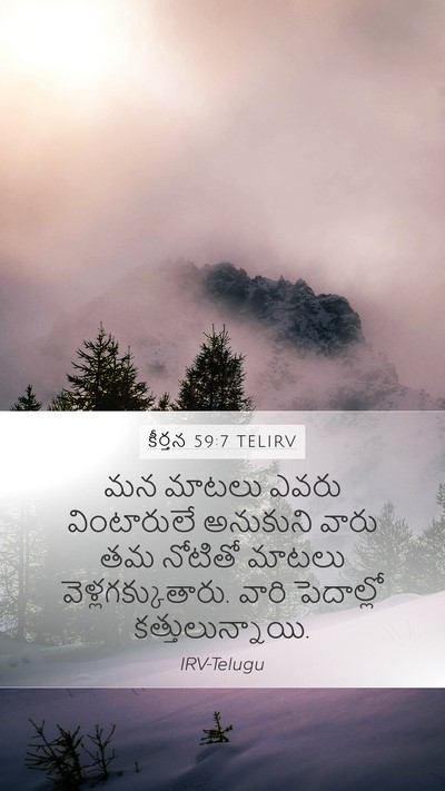 కీర్తన 59:7 TELIRV Mobile Phone Wallpaper - మన మాటలు ఎవరు - Mobile Bible Verse Wallpaper