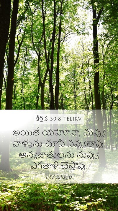 కీర్తన 59:8 TELIRV Bible Verse Image