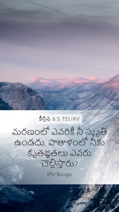 కీర్తన 6:5 TELIRV Bible Verse Image