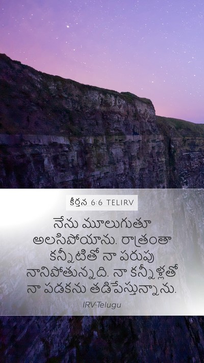 కీర్తన 6:6 TELIRV Bible Verse Image