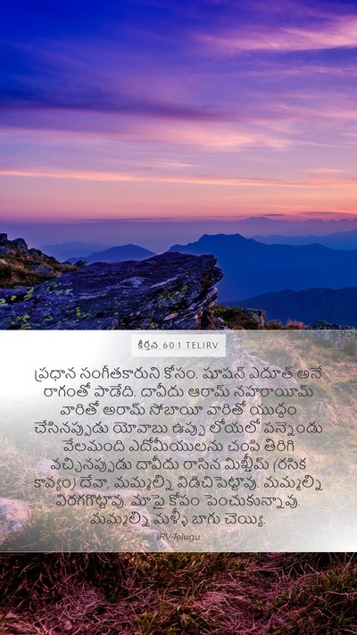 కీర్తన 60:1 TELIRV Bible Verse Image