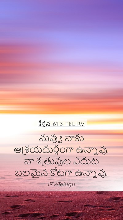 కీర్తన 61:3 TELIRV Bible Verse Image