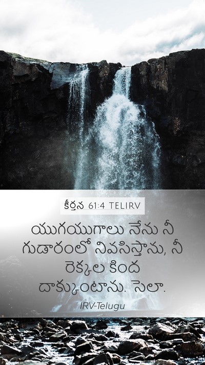 కీర్తన 61:4 TELIRV Bible Verse Image