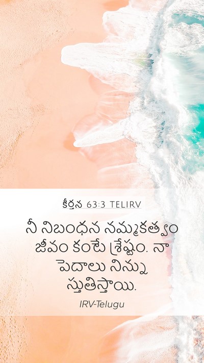 కీర్తన 63:3 TELIRV Bible Verse Image