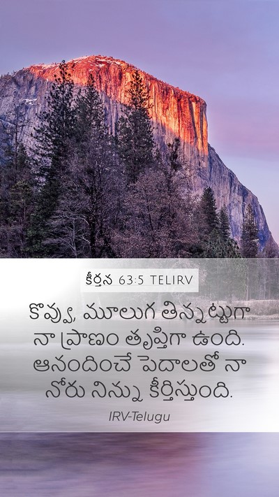 కీర్తన 63:5 TELIRV Bible Verse Image