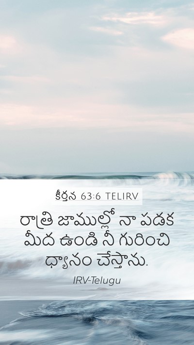 కీర్తన 63:6 TELIRV Bible Verse Image
