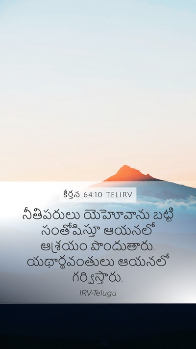 కీర్తన 64:10 TELIRV Bible Verse Image