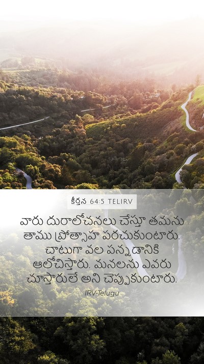 కీర్తన 64:5 TELIRV Bible Verse Image