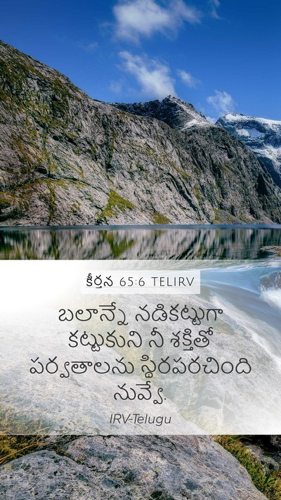 కీర్తన 65:6 TELIRV Bible Verse Image