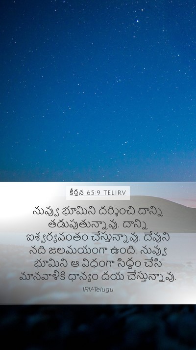 కీర్తన 65:9 TELIRV Bible Verse Image
