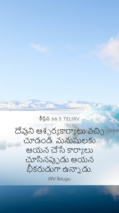 కీర్తన 66:5 TELIRV Bible Verse Image