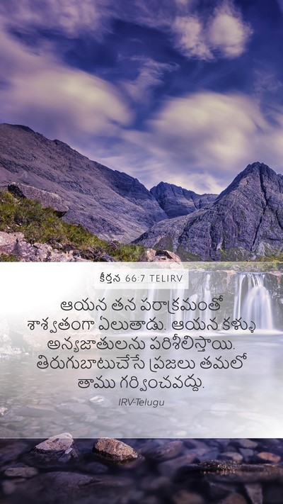 కీర్తన 66:7 TELIRV Mobile Phone Wallpaper - ఆయన తన పరాక్రమంతో - Mobile Bible Verse Wallpaper