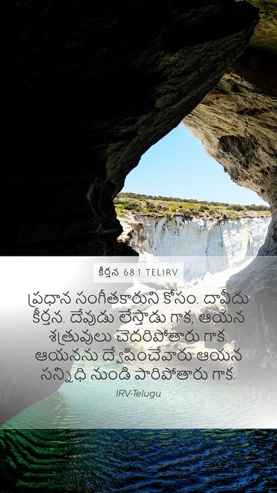 కీర్తన 68:1 TELIRV Bible Verse Image