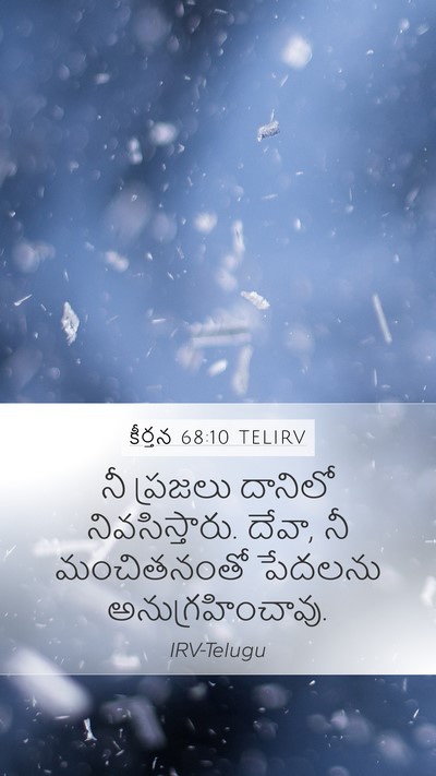 కీర్తన 68:10 TELIRV Bible Verse Image