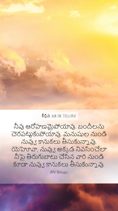 కీర్తన 68:18 TELIRV Bible Verse Image