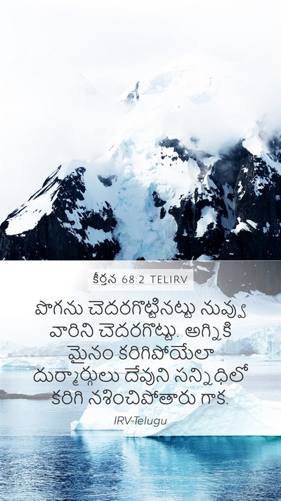 కీర్తన 68:2 TELIRV Bible Verse Image