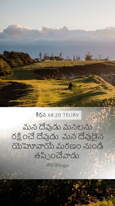 కీర్తన 68:20 TELIRV Mobile Phone Wallpaper - మన దేవుడు మనలను - Mobile Bible Verse Wallpaper