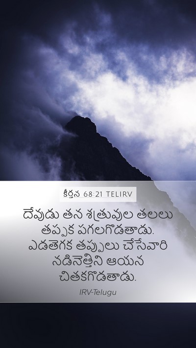 కీర్తన 68:21 TELIRV Bible Verse Image