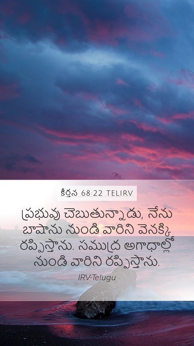 కీర్తన 68:22 TELIRV Mobile Phone Wallpaper - ప్రభువు - Mobile Bible Verse Wallpaper