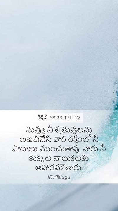 కీర్తన 68:23 TELIRV Bible Verse Image