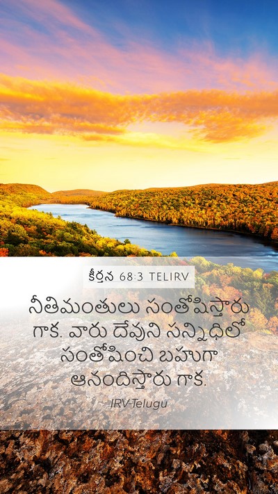 కీర్తన 68:3 TELIRV Bible Verse Image