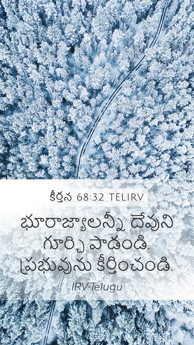 కీర్తన 68:32 TELIRV Bible Verse Image
