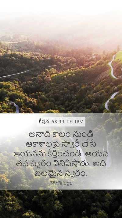 కీర్తన 68:33 TELIRV Bible Verse Image