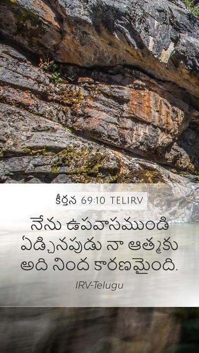 కీర్తన 69:10 TELIRV Bible Verse Image