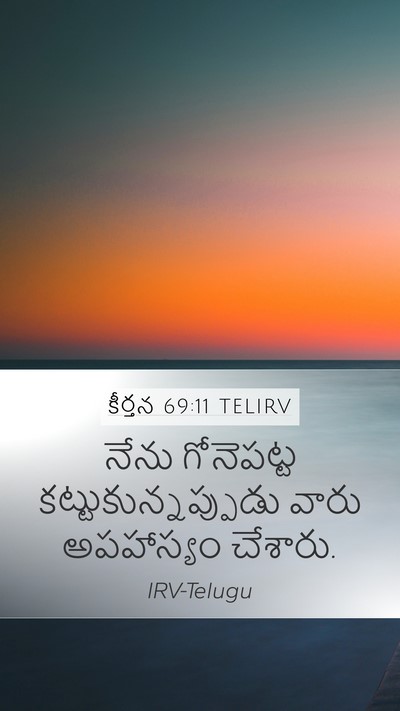 కీర్తన 69:11 TELIRV Mobile Phone Wallpaper - నేను గోనెపట్ట - Mobile Bible Verse Wallpaper