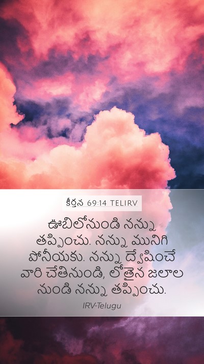 కీర్తన 69:14 TELIRV Bible Verse Image