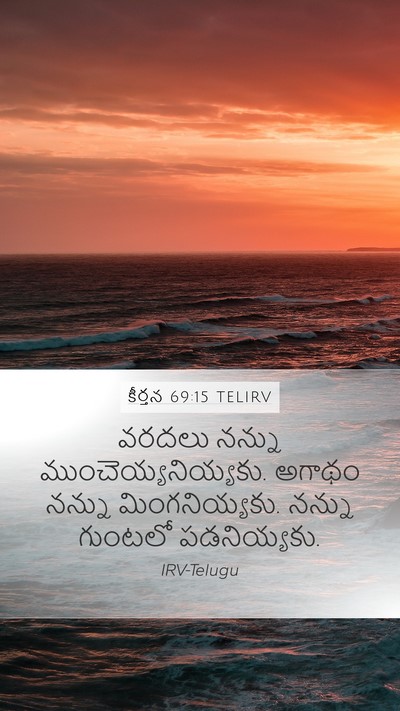 కీర్తన 69:15 TELIRV Mobile Phone Wallpaper - వరదలు నన్ను - Mobile Bible Verse Wallpaper