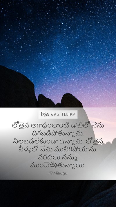 కీర్తన 69:2 TELIRV Bible Verse Image