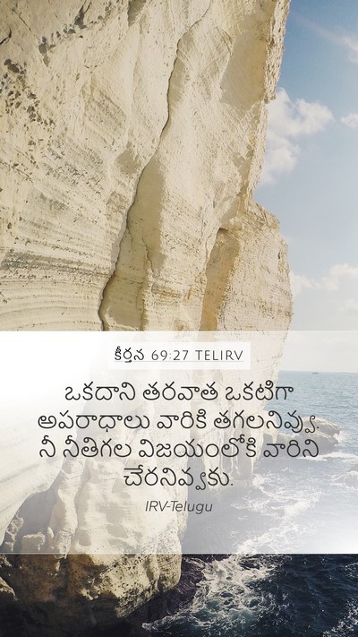 కీర్తన 69:27 TELIRV Mobile Phone Wallpaper - ఒకదాని తరవాత - Mobile Bible Verse Wallpaper