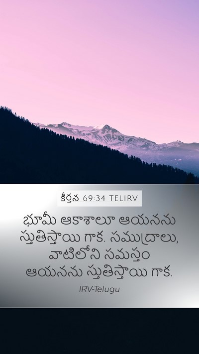 కీర్తన 69:34 TELIRV Bible Verse Image