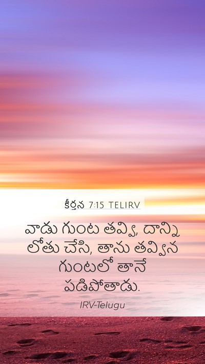 కీర్తన 7:15 TELIRV Bible Verse Image
