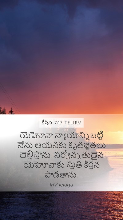కీర్తన 7:17 TELIRV Bible Verse Image