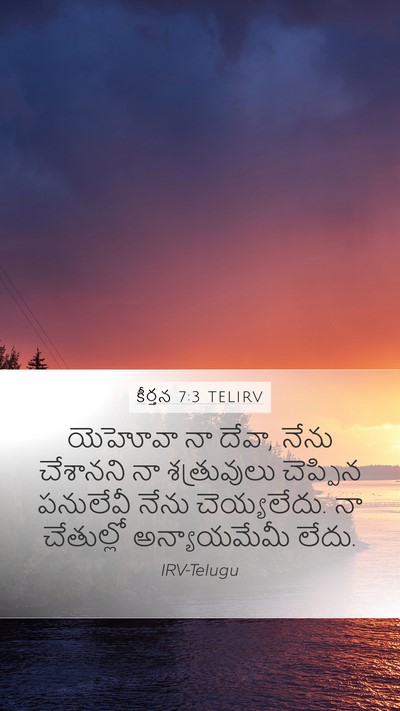 కీర్తన 7:3 TELIRV Mobile Phone Wallpaper - యెహోవా నా దేవా, - Mobile Bible Verse Wallpaper