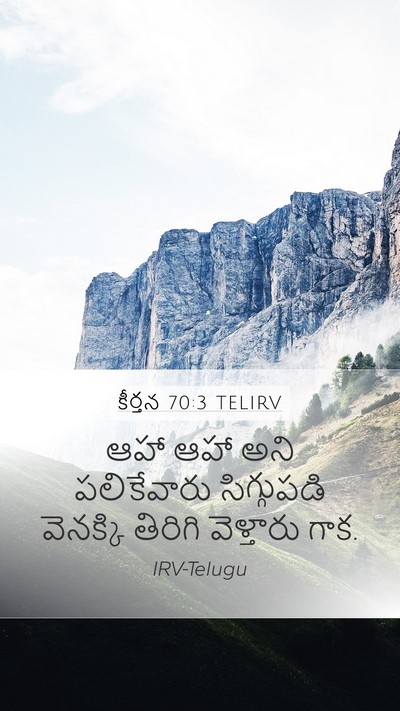 కీర్తన 70:3 TELIRV Bible Verse Image