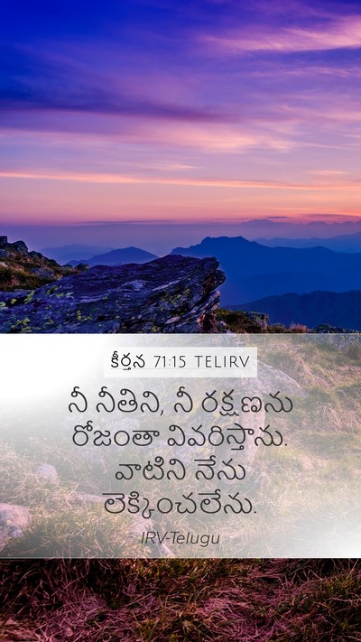 కీర్తన 71:15 TELIRV Bible Verse Image