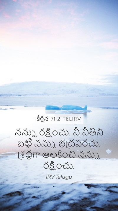 కీర్తన 71:2 TELIRV Bible Verse Image