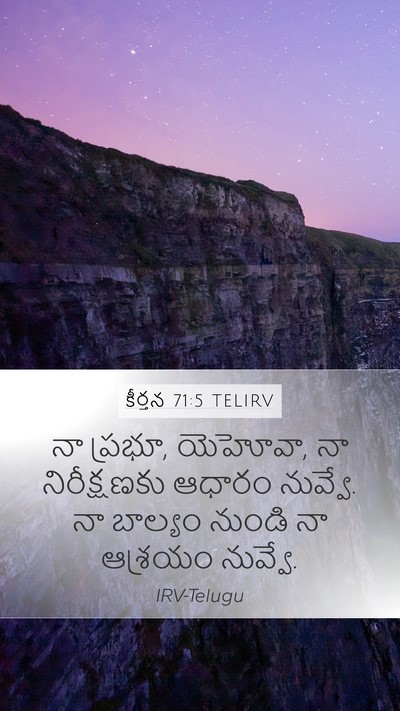 కీర్తన 71:5 TELIRV Bible Verse Image