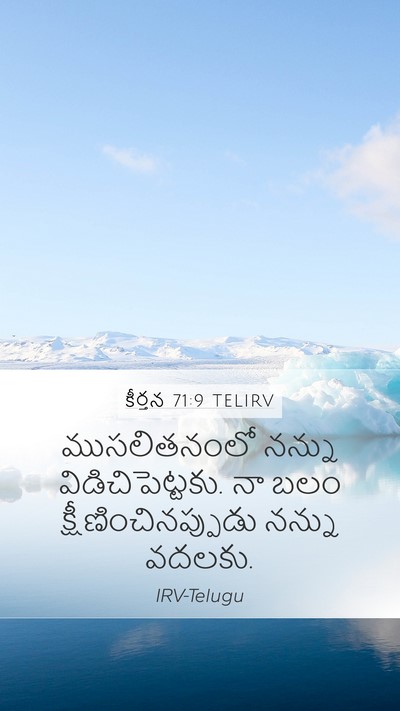 కీర్తన 71:9 TELIRV Mobile Phone Wallpaper - ముసలితనంలో నన్ను - Mobile Bible Verse Wallpaper