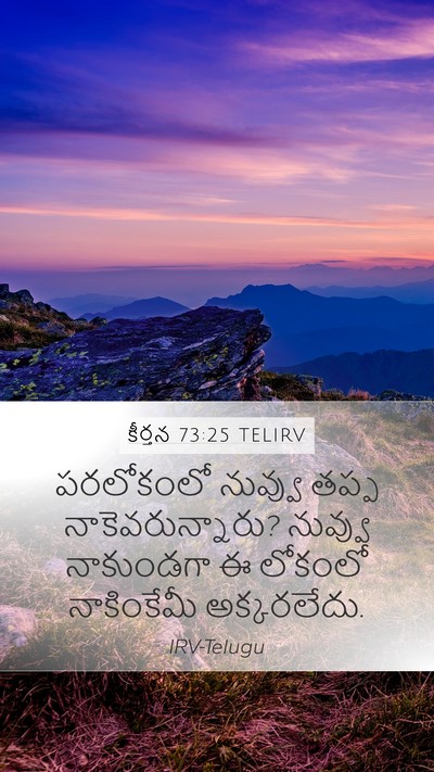 కీర్తన 73:25 TELIRV Bible Verse Image