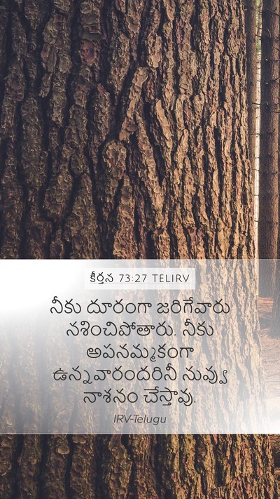 కీర్తన 73:27 TELIRV Bible Verse Image