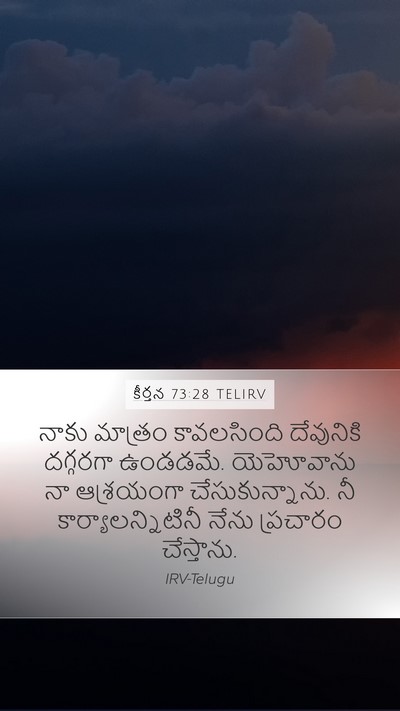 కీర్తన 73:28 TELIRV Bible Verse Image